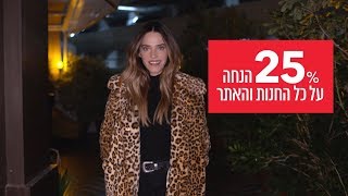 מאיפה ה-COAT? מקולקציית המעילים החדשה של קסטרו.