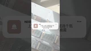 【NEID】私密肌抑菌保濕噴霧｜私密肌懶人保養