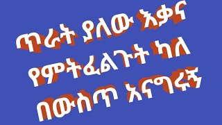 🔴ጥራት ያለው እቃ ነው  የምትፈልጉት ካለ በውስጥ አናግሩኝ በትክክል እናቀርባን🔴