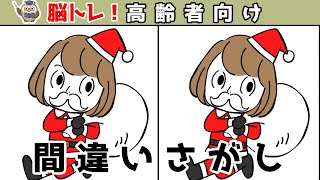 【間違い探しクイズ】頭の体操になる！脳トレに最適なゲーム【イラスト編】