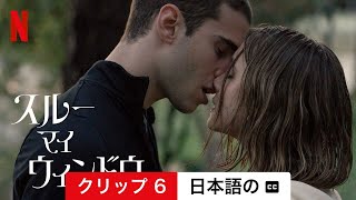 スルー・マイ・ウィンドウ (クリップ 6 字幕付き) | 日本語の予告編 | Netflix