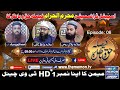 Special Transmission Muharram Ul Haram (Faisla Haq O Batil Ka) Episode: 06