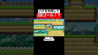 バグでクリア後も操作できるコースがヤバいw 【マリオメーカー2....マリメ2】