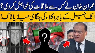 Who did Imran Khan want to meet in jail? | PTI lawyers media talk outside Attock Jail | Capital TV