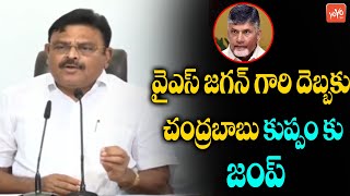 చంద్రబాబు కుప్పం కు జంప్ | MLA Ambati Rambabu Comments On Chandrababu | Jagan VS Chandrababu |YOYOTV