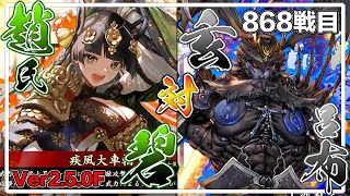 【英傑大戦】やっと趙氏をゲット‼️早速遊んできました😆 868戦目【カデ3/KADE3】【アケゲー/ストラテジー】