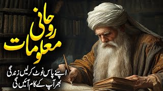 70 Rohani Maloomat | Hikmat Ki Batain In Urdu | Danai Ki Baatain | Golden Words In Urdu | Meezan