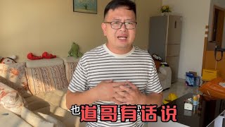 妈妈来四川成了“免费的保姆”？面对一些挑事的评论道哥有话说