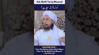 Konsa firqa sacha hai | Ask Mufti Tariq Masood 🕋 #Shorts