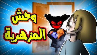 ميمي في ورطة