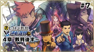 【レイトン教授vs逆転裁判】週1で2つの要素を摂取できるレイ逆#7【Professor Layton vs. Phoenix Wright: Ace Attorney】