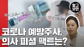 의사가 알려주는 코로나19 예방 물품의 모든 것! 잘못 쓰면 더 악화될 수 있다고?