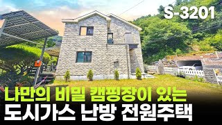 🍉 남양주시 운수리 전원주택 매매, 숨겨진 비밀 캠핑장이 있는 집