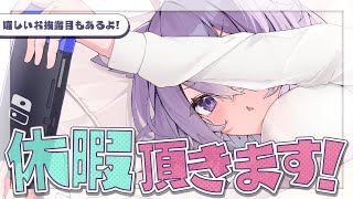 【雑談】一ヶ月おやすみを頂きます～～！✨プチお披露目もあるよ！🎉【猫又おかゆ/ホロライブ】