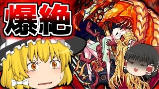 【モンスト】ゆっくり実況で超絶十番勝負やってみた！たくっち乗っ取られる！？#爆絶編【渇望の果ての理想郷（爆絶）アヴァロン降臨】