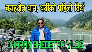 Dharan Bhedetar Vlog || वराहक्षेत्र धाम || धर्तिको पहिलो तिर्थ