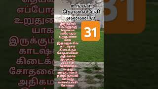 உங்கள் தொலைபேசிஎண்ணில் 31 இருந்தால்