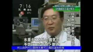 水素水-太田成男 日本NHK報導