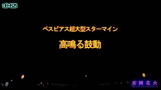 「４K]2019 長岡花火 高鳴る鼓動