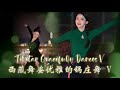 Tibetan Gracefully Dances V   티베트어 우아하게 춤추는 V     西藏舞姿优雅的锅庄舞 V