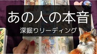 あの人の私に対する本当💘(深掘りリーディング)🚨厳しい結果があります。ご視聴は自己責任でお願い致します。