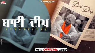 Bai Deep song : Suman Seven l Gurvinder Singh Meet l deep sidhu songs 2022 l Castaffstudio