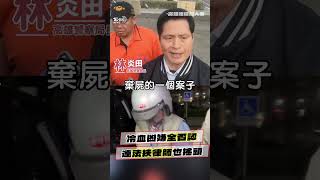 高雄分屍3婦案凶嫌「矢口否認」! 警局長曝「法扶律師也搖頭」:他逃不掉｜TVBS新聞@TVBSNEWS01