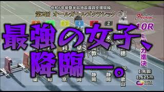 【久留米競輪・G1オールガールズクラシック】　準決勝　決勝に進むのは誰だ？