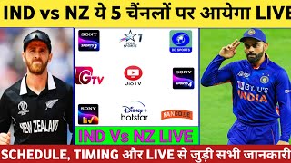 How To Watch IND vs NZ 2023 Live Streaming || IND vs NZ Match Mobile Me kasie dekhe || Match Timings
