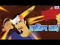 Hatim Tai - Full Animated Movie - Hindi