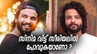 കൈയ്യടി നേടി അഭിനയയാത്ര തുടര്‍ന്ന് നീരജ് Neeraj Madhav |#neerajmadhav