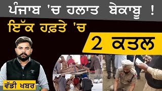 ਵੱਡੀ ਖ਼ਬਰ | Breaking News | The Khalas Tv