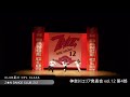 ZNダンスクラブ第12回神奈川エリア発表会4部