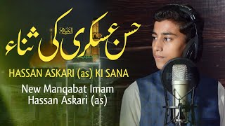 Wiladat Imam Hassan Askari (as) | New Manqabat 2023-24 Imam Askari as | Ali Muttaqi