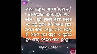 କାରଣ ଈଶ୍ବରଙ୍କ ସନ୍ତୋଷ ହେଲା ଯେ,ତାହାଙ୍କଠାରେ ସମସ୍ତ ପୂର୍ଣ୍ଣତା ବାସ କରିବ। #hallelujah #jesuslove #holybible