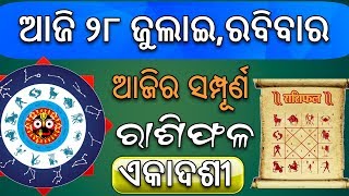 AAJI RA RASHIPHALA ଆଜି ର ରାଶିଫଳ ! ଆଜି ୨୮ ଜୁଲାଇ,ରବିବାର ୧୨ଟି ରାଶି ର ଭାଗ୍ୟଫଳ ! 28.07.2019 Horoscope !