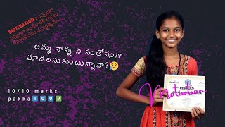 ఒక్క సారి ఈ video చూడు || విజయం నీ సొంతం ॥ success ela sadhinchali #successmotivation