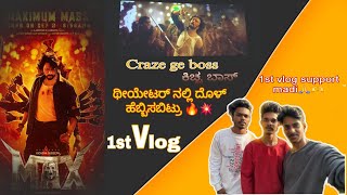 ಮ್ಯಾಕ್ಸ್ ಮೂವಿ ರಿಲೀಸ್ ಡೇ ಫಸ್ಟ್ vlog 🥳 ಥೀಯೇಟರ್ ಅಲ್ಲಿ ಬೆಂಕಿ ಹೆಬ್ಬಿಸಬಿಟ್ರು💥🔥✨ Max maximum super hit🫶💥🔥