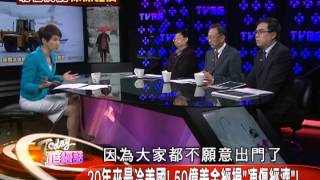 正經話_20140109_146-1(TVBS DMDD)