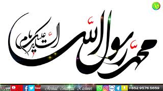 Naat : Bin Dekhay Muhammad Par ' Qurban Zamana Hai By Hafiz Yamaan Rahimi