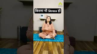 कितना भी Stress हो…