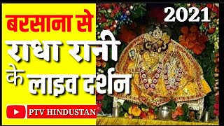 barsana |  बरसाना से लाइव राधा रानी के दर्शन कीजिये |  rasha rani temple barsana |  PTV HINDUSTAN