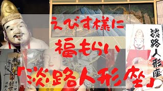 「淡路人形座」では、只今、「バックステージツアー」を体験できます！面白かったー♪淡路人形浄瑠璃の人形の表情、しぐさ、動きにも感動して♡行ってみなけりゃ分からない(^.^)