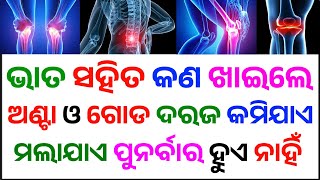 Odia Gk Question And Answers || General knowledge Odia || Odia Gk Quiz || Odia Gk 2024