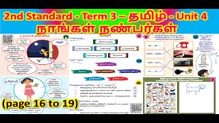 2nd STD - TERM 3 - தமிழ் - UNIT 4 - நாங்கள் நண்பர்கள்