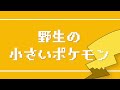 ポケモンsvをプレイしててイラっとする瞬間をまとめてみた