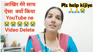 आखिर मेरे साथ ऐसा  क्यों किया YouTube Ne || 😭😭😭😭😭 Video Delete