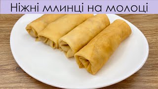 Ідеальні млинці на молоці — Самые вкусные блины тончайшие на молоке — The best thin pancakes