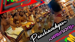 Panchavadyam l തകർപ്പൻ പഞ്ചവാദ്യപ്പെരുക്കം