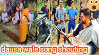 dausa wale song // shouting dausa wale song// dausa wale shouting video|| दौसा वाले shouting loc